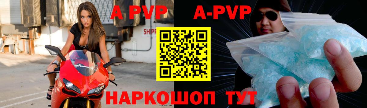 A-PVP кристаллы  А ПВП  APVP Crystall  Нарткала  Вход с VPN 