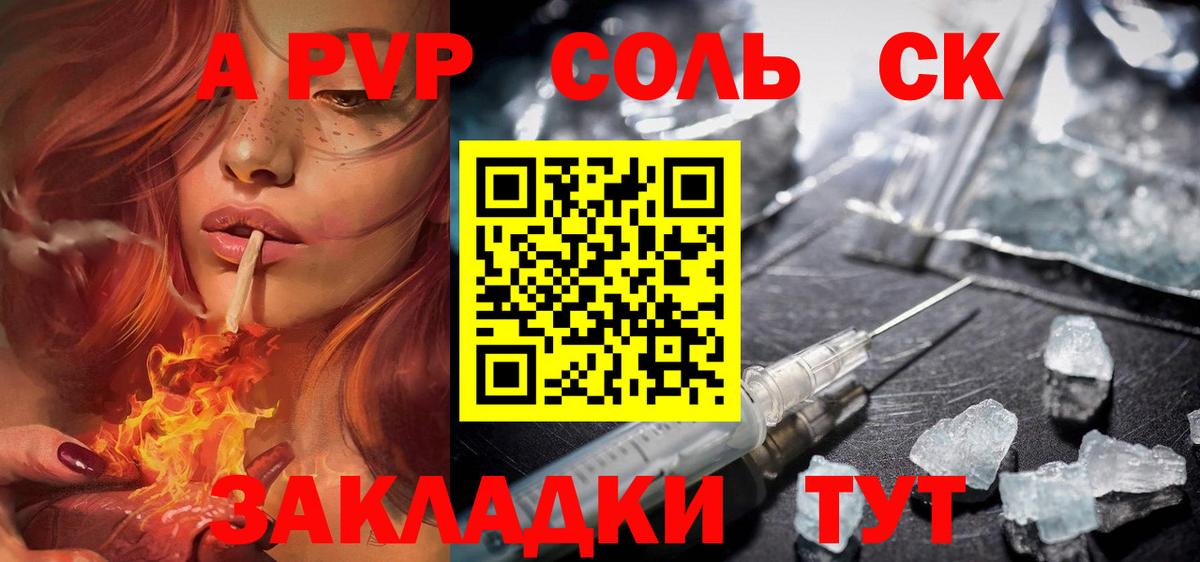 A PVP Соль Нарткала
