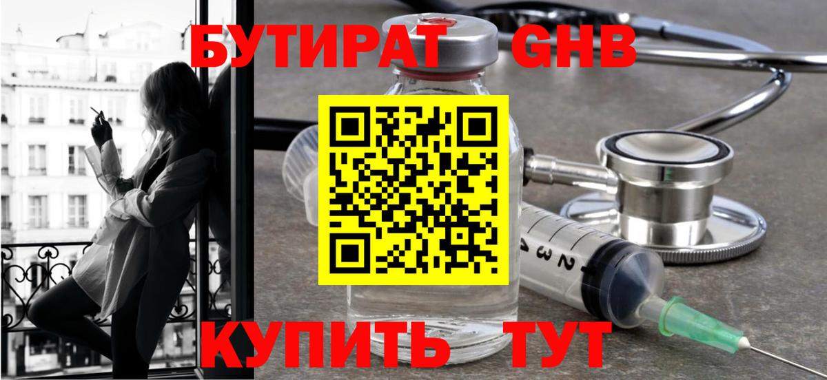 Бутират Butirat Нарткала