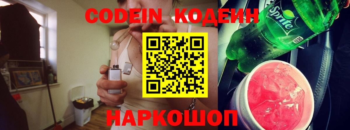Кодеин Purple Drank Нарткала