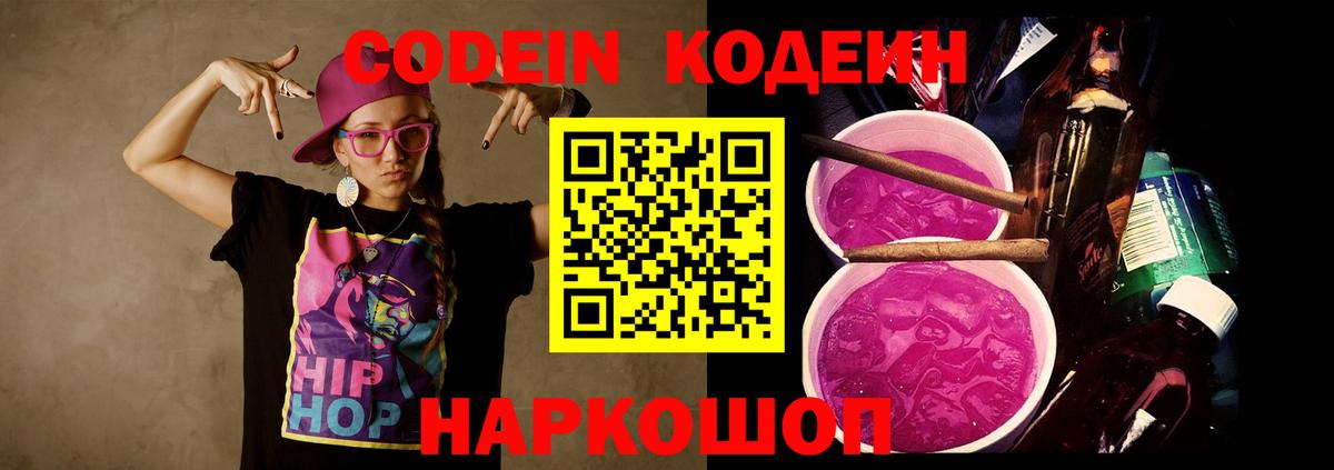 Нарткала  Codein Purple Drank  Вход с VPN  Codein Purple Drank 