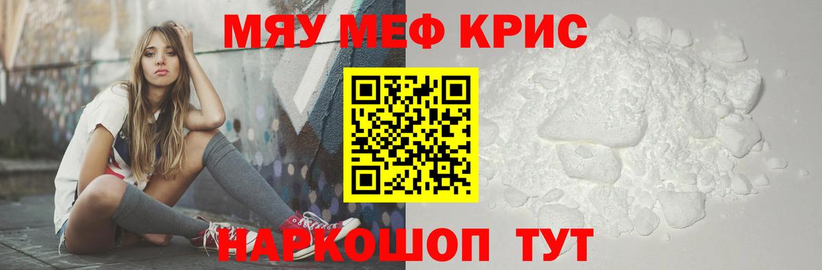 Мефедрон кристаллы Нарткала