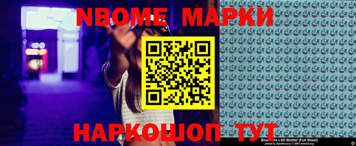 Марки NBOMe 1,8мг  Марки NBOMe 1,8мг  Вход с VPN  Нарткала 